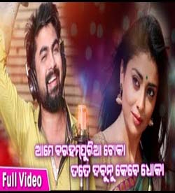 Ame Berhamporia Toka Debuni kahaku Dhoka (P K Panada)